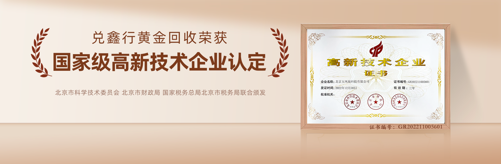 兑鑫行黄金回收首饰回收