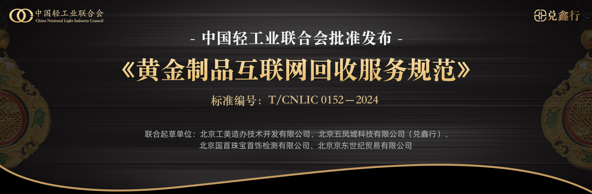 兑鑫行黄金回收首饰回收